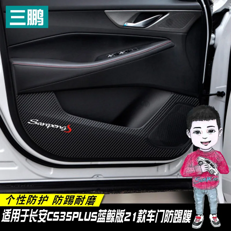 

For Changan CS35plus 2021 Anti Kick Pad Door Protective Pad PVC Carbon Fiber Sticker Protective Film Decorative Film