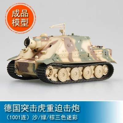 

1/72 статический резервуар Sturmtiger pznomrkp 1001 модель 36101