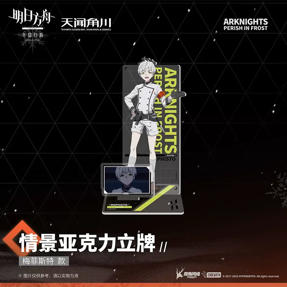 Официальный мерч Sunsyea Arknights: Оригинальная акриловая подставка Hypergryph Perish in Frost (art.: 3920db9575a93) - 3920db9575a93