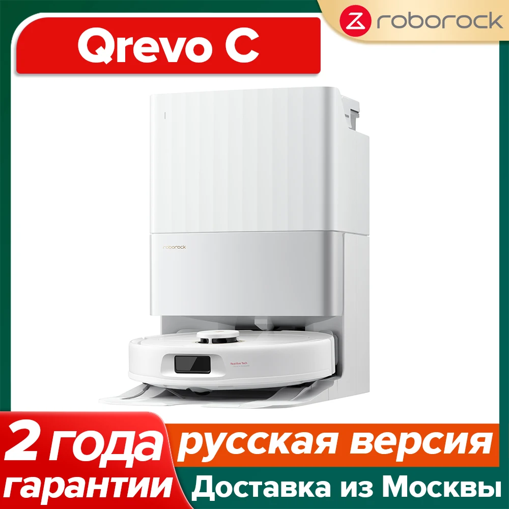 Робот-пылесос Roborock Qrevo C, <500 Вт, беспроводной, влажная уборка, пылесборник