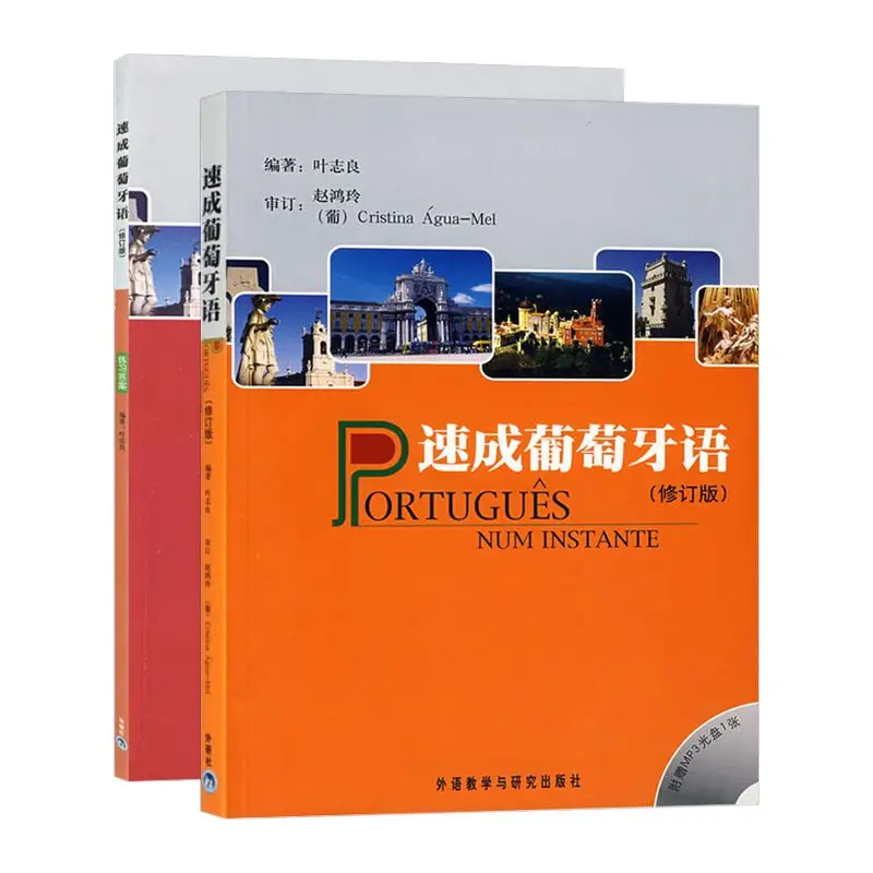 

2 книги на португальском языке быстро Разговорные книги Учебник + учебный ответ изучение португальского языка