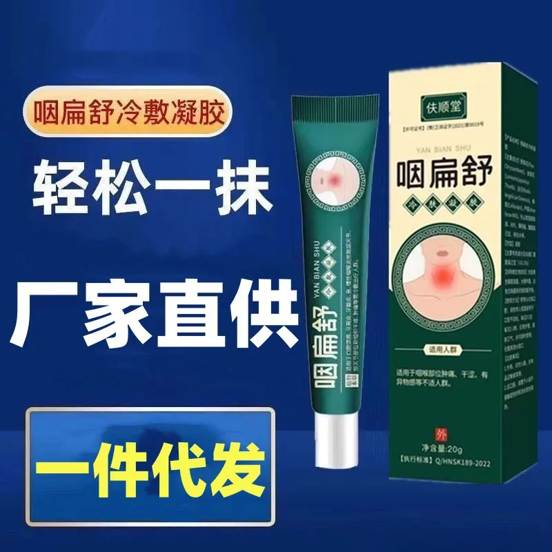 

Flat Throat Cream Flat Throat Soothing Cold Compress Gel Swelling and Pain Acute Dry Throat Dryness and Itching Authentic Yunnan