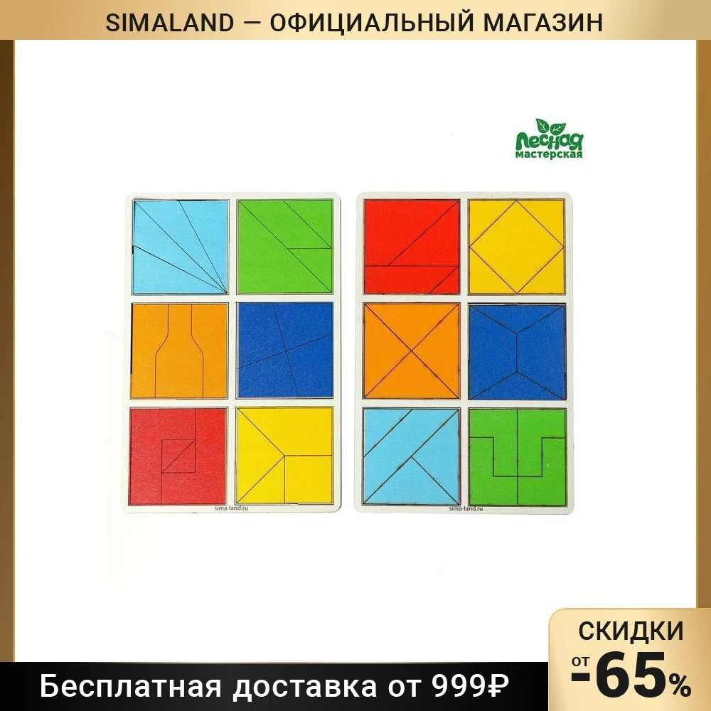Сложи квадрат 2 уровень (2 шт.) | Игрушки и хобби