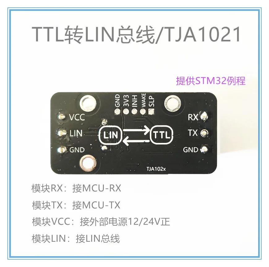 Шина TTL в LIN/модуль TJA1021/автомобильная шина/отладка связи LIN/преобразование LIN