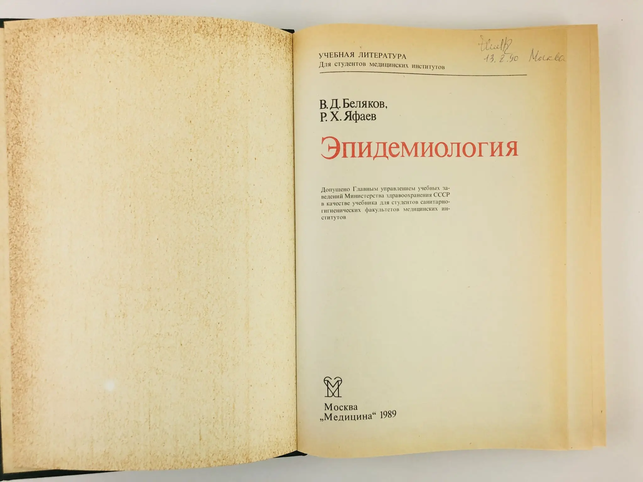 учебник по эпидемиологии. покровский брико эпидемиология. эпидемиология учебник для медицинских вузов. учебник по инфекционным болезням. эпидемиология учебник для медицинских вузов.