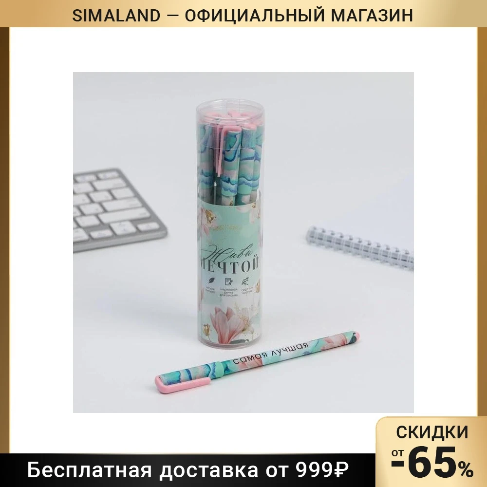 Ручка пластик с колпачком софт-тач Живой мечтой в тубусе синяя паста 0 7 мм |