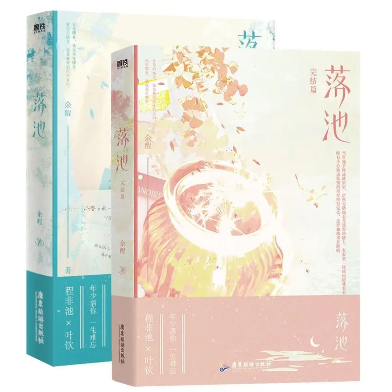 

New Luo Chi Fall for You Chinese Original Novel Volume 1and 2 Cheng Feichi, Ye Qin Youth Campus Romance BL Fiction Book