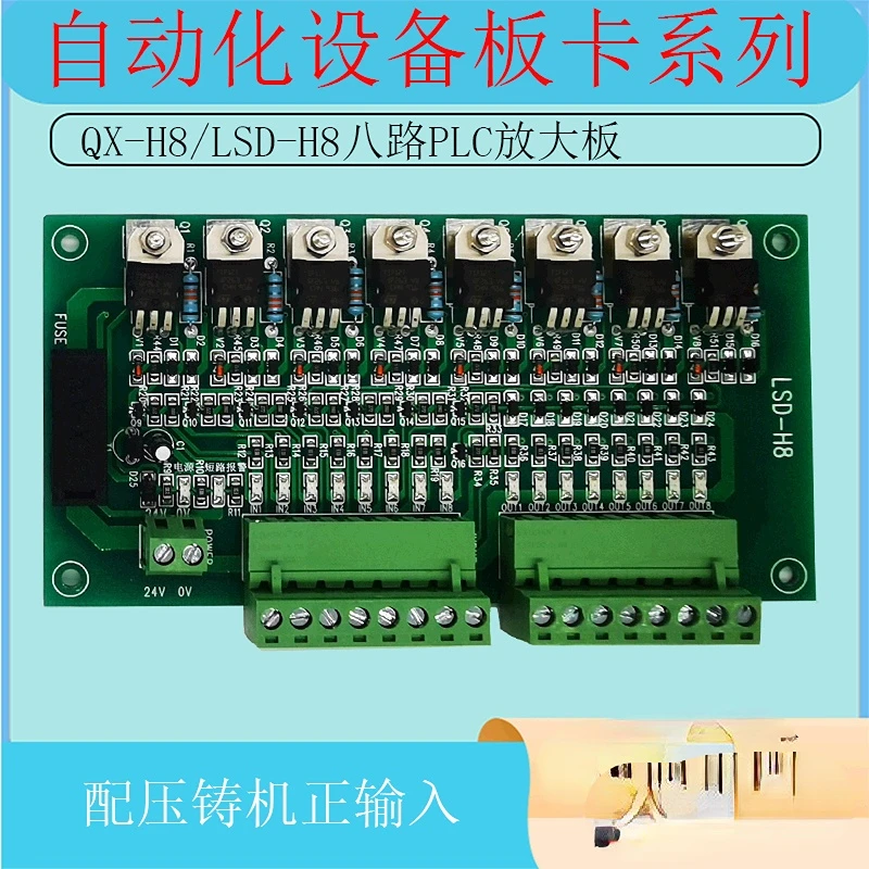 Специальный поставщик QXH8 новая 8-полосная Плата усилителя PLC контроль клапанов