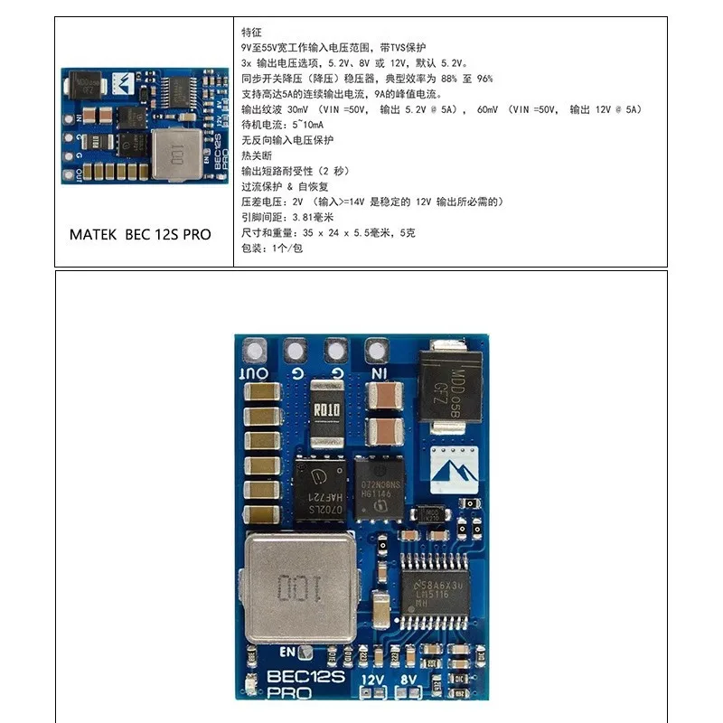 Модель самолета MATEK BEC 12S-PRO модуль снижения напряжения с защитой TVS диапазон