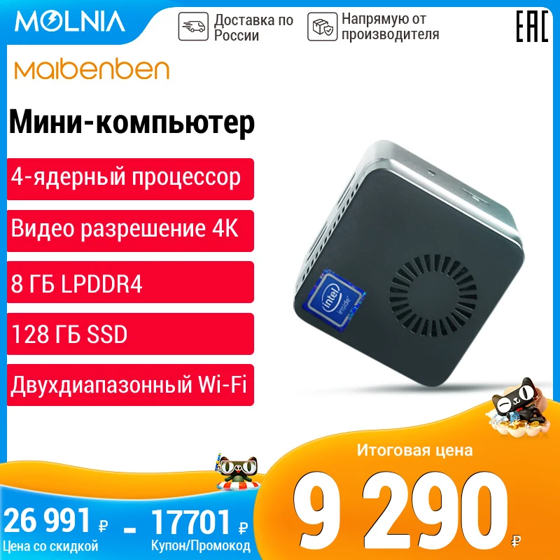  Мини ПК maibenben Офисный компьютер PCJ4 Intel celeron J4125 ОЗУ 8Гб SSD128Гбсистемный блок пк Type-C Wi-Fi/Гарантия 1 год/shell