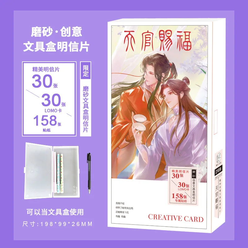 

218 Pcs/Set Anime Heaven Officials Blessing Postcard Tian Guan Ci Fu Greeting Cards Message Card Fans Cosplay Frosted Gift Box