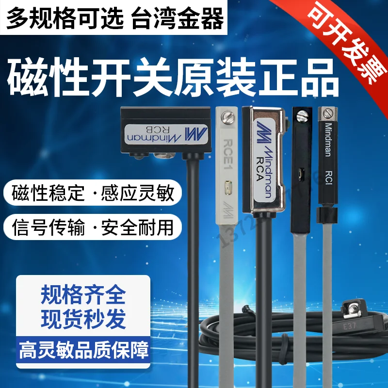 Тайваньский сенсорный магнитный переключатель RCA/RCB/RCE1/RCM/RCI/RCS/RN1 Mindman