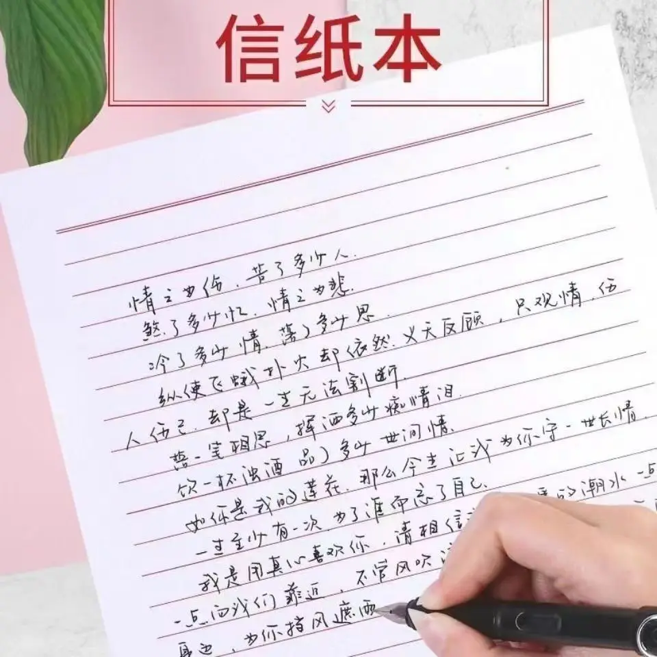 

Стандартная бумага для письма для соединения с коммунистическими стандартами Китая, базовая бумага для письма, студенты пользуются одной линией, горизонтальная