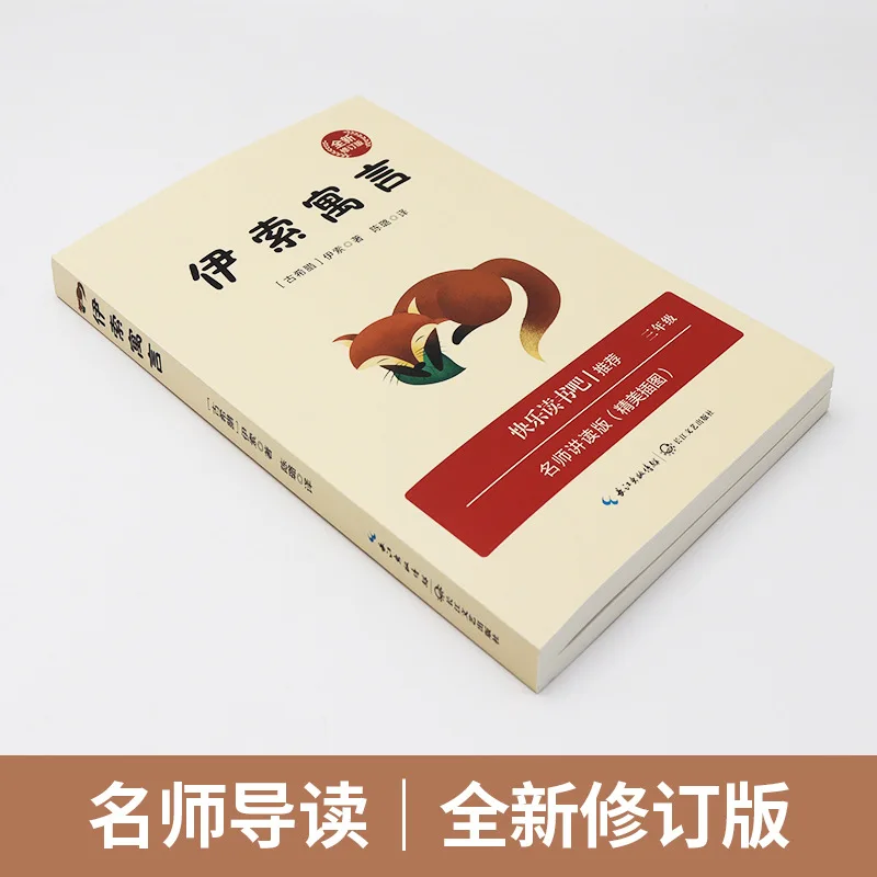 Фото Балы Эзопа, незачитанная внеклассная книга для второго семесте третьего класса. Рекомендуется для счастливого чтения №3
