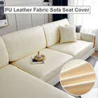 Чехол для дивана, модный Толстый эластичный чехол из искусственной кожи для углового дивана в гостиную, водонепроницаемый однотонный защитный чехол для мебели