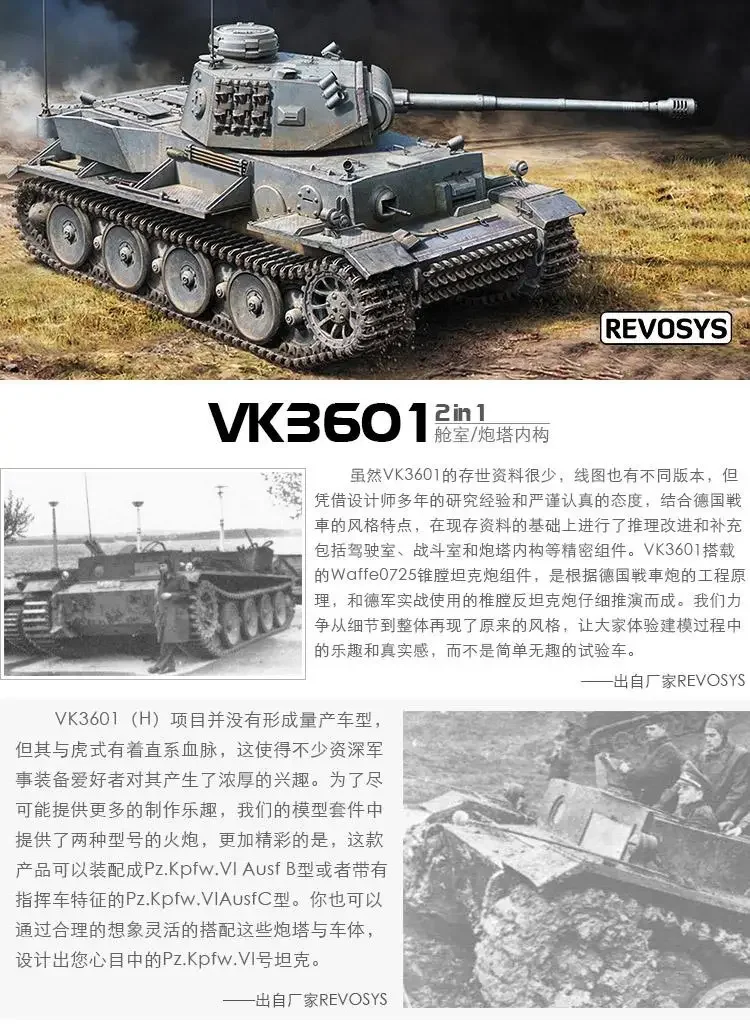 RYEFIELD RS-3001 МАСШТАБ 1:35 Pz.kpfw.VI Ausf.C/B Комплект модели 2в1