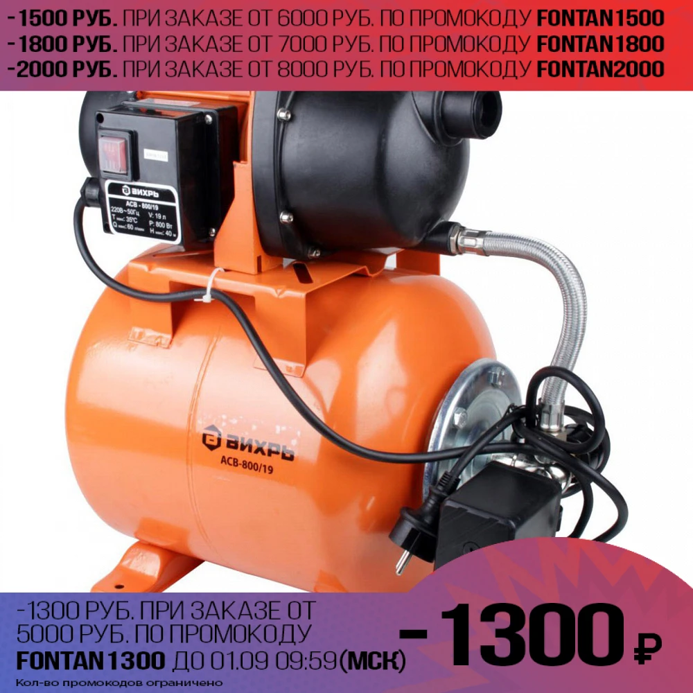 Насосная станция Вихрь АСВ 800/19 (Мощность 800 Вт производительность 60 л/мин емкость