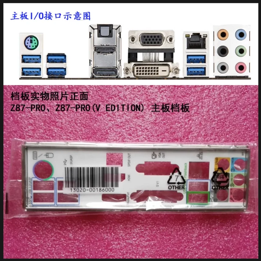 Задняя панель IO I/O, задняя панель, держатель для ASUS Z87-PRO Z87-PRO (версия V