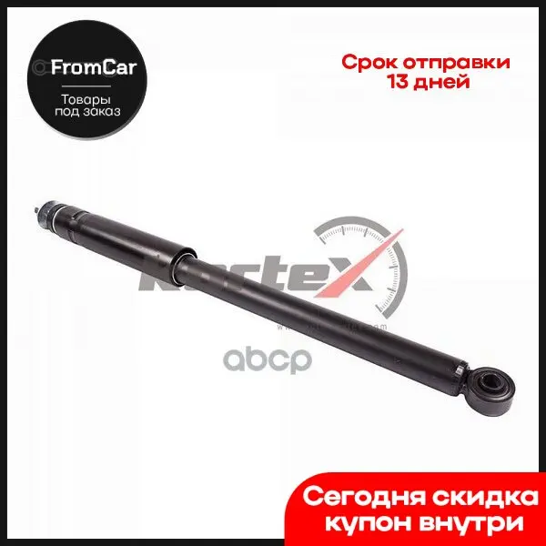 Амортизатор Suzuki Sx4 Зад.Газ.Без Системы Регулировки Дорожного Просвета KORTEX арт.