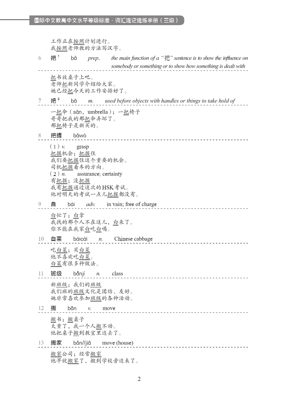 HSK 3.0 уровней 1-3 Руководство по быстрым словарным запасом (art.: 3920d35edd40e) - 3920d35edd40e