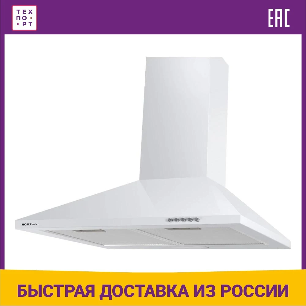Вытяжка HOMSair DELTA 50 | Бытовая техника