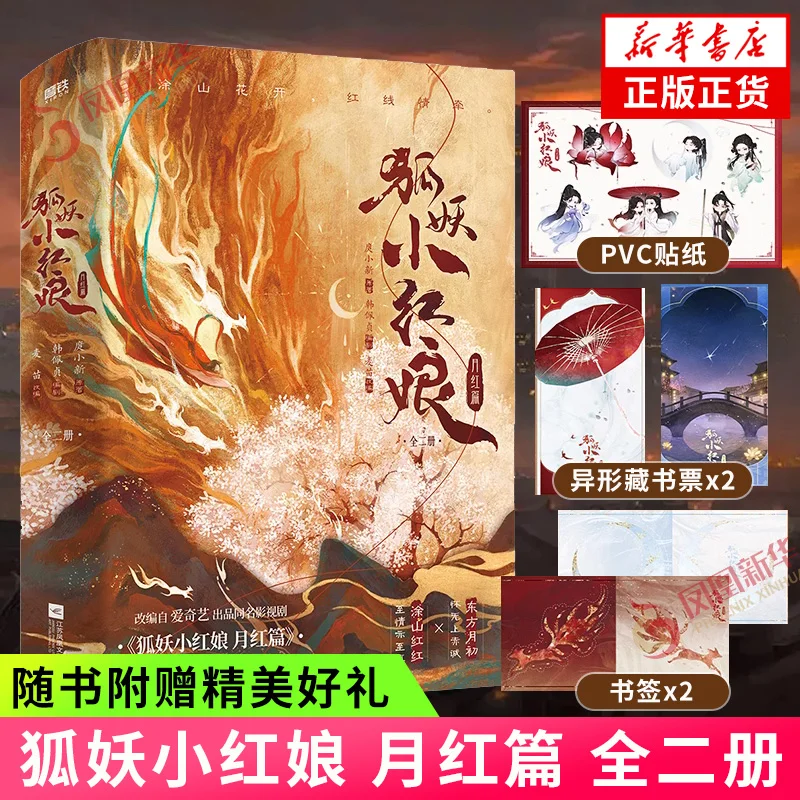 Флуоресцентный брусок: Лунная красная глава флуоресцентный адаптация к фильму и