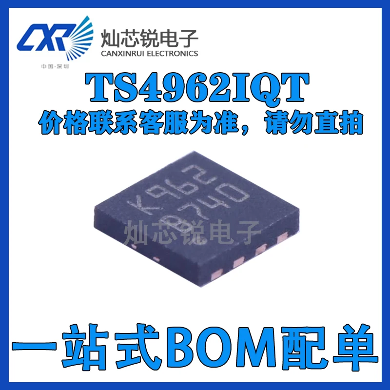 

TS4962IQT поддержка BOM для электронных компонентов
