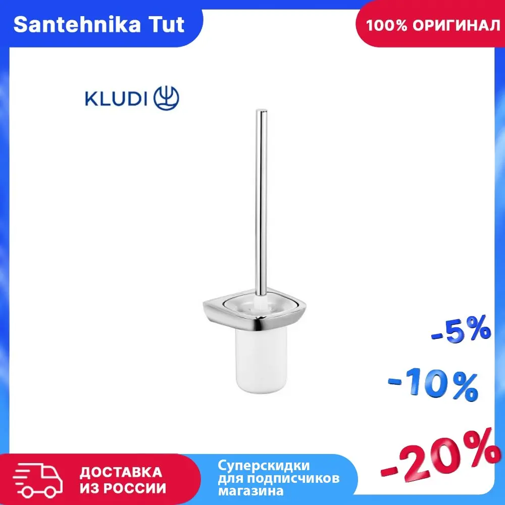 Ершик для унитаза Kludi Ambienta