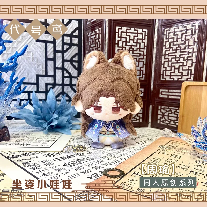 12 см плюшевая игрушка с изображением золы Великобритании милое солнце Ce Лю Бянь