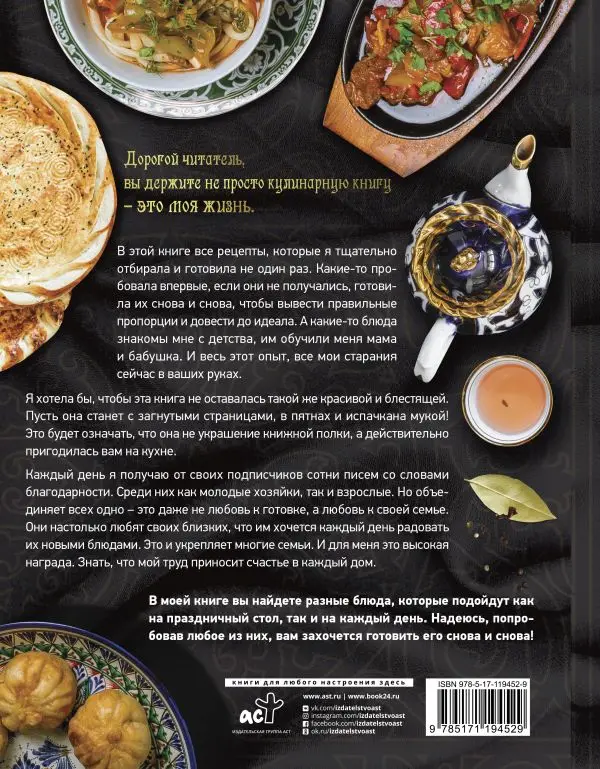 Кулинарные книги гастрономия. Книга Асель Есенаманова: Дастархан - вкусные