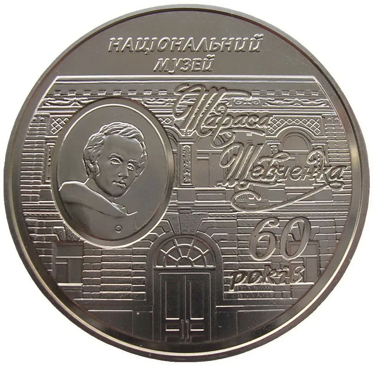 Украинская памятная монета 2009 года, национальная музей хевхинко, 5 гривн, 35 мм, 100% оригинал