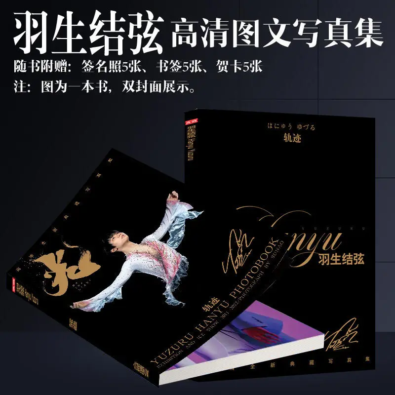 Hanyu Yuzuru Painting Album Book Figure Skating Champion Photobook With 5 Postcard + 5 Bookmark + 5 Photo + 1 Key Chain