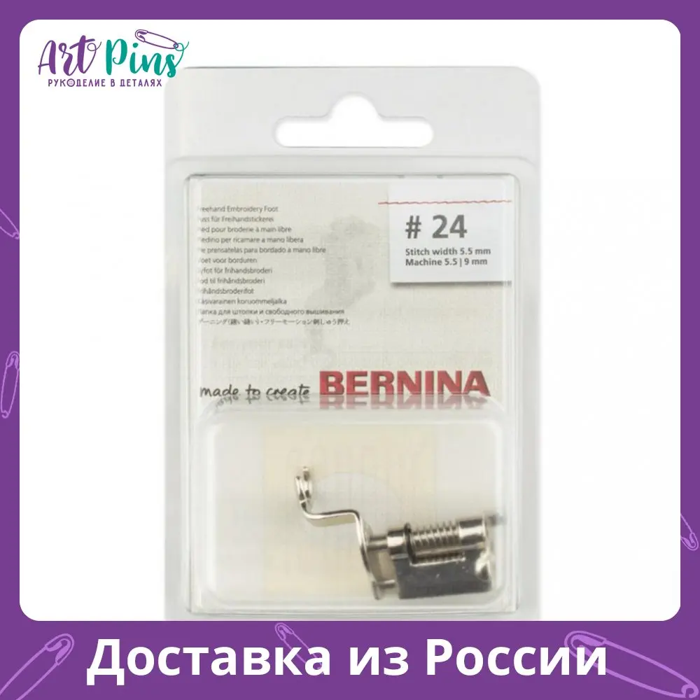 Presser foot loose embroidery machine No. 24 Bernina 008 467 74 00 Needlework handicraft sewing | Overlockers