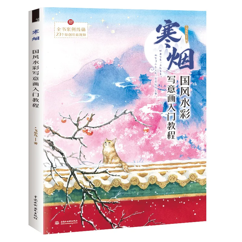 

Руководство по рисованию акварелью "Холодный туман".