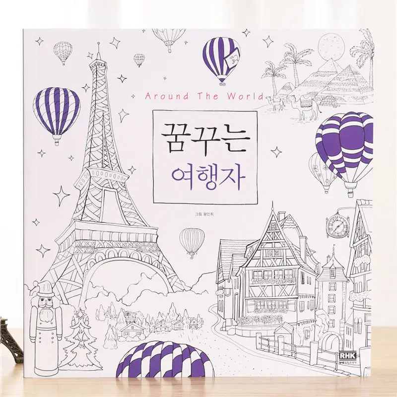 

Korean Around The World Dream Traveler Decompression Coloring Book Hand-painted Book Graffiti Adult Coloring Books