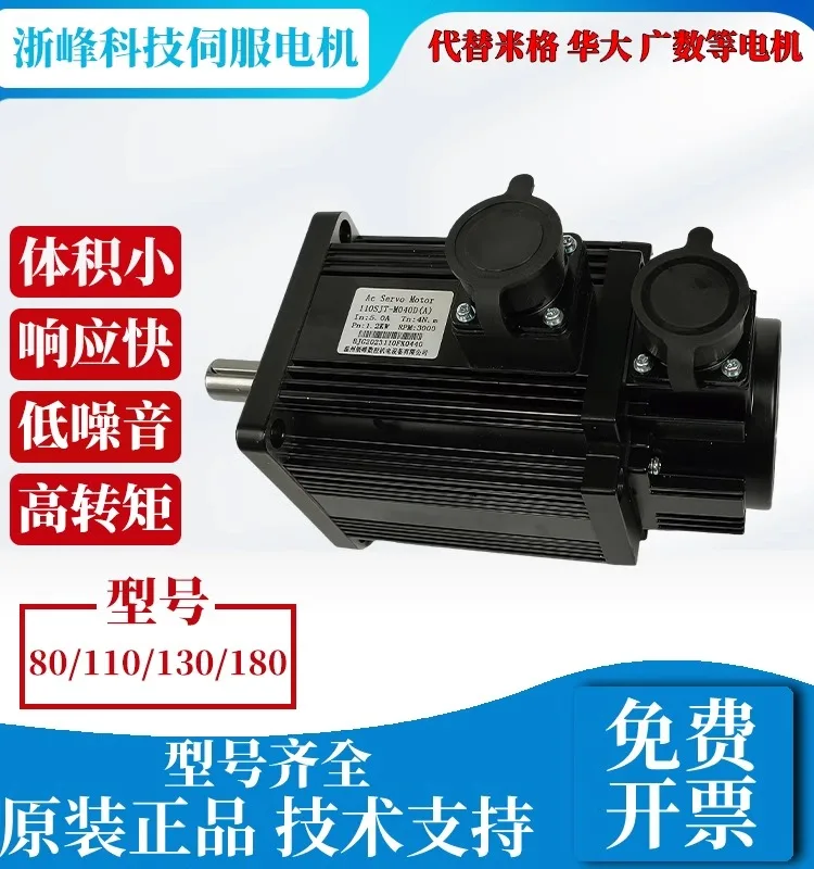 Серводвигатель переменного тока 110ST-M04030 130ST-M10025