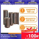 Инфракрасный плёночный тёплый пол ширина 100 см, под ламинат, ковролин, линолеум, Южная Корея, коврик, для инкубатора