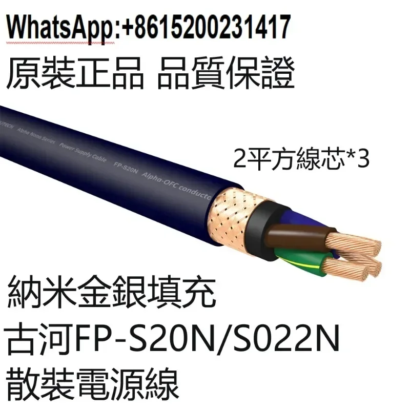 F-U-R-U-T-E-C-H Guhe FP-S20N/FP-S022N Свободный провод линии электропередачи Nano Gold Silver