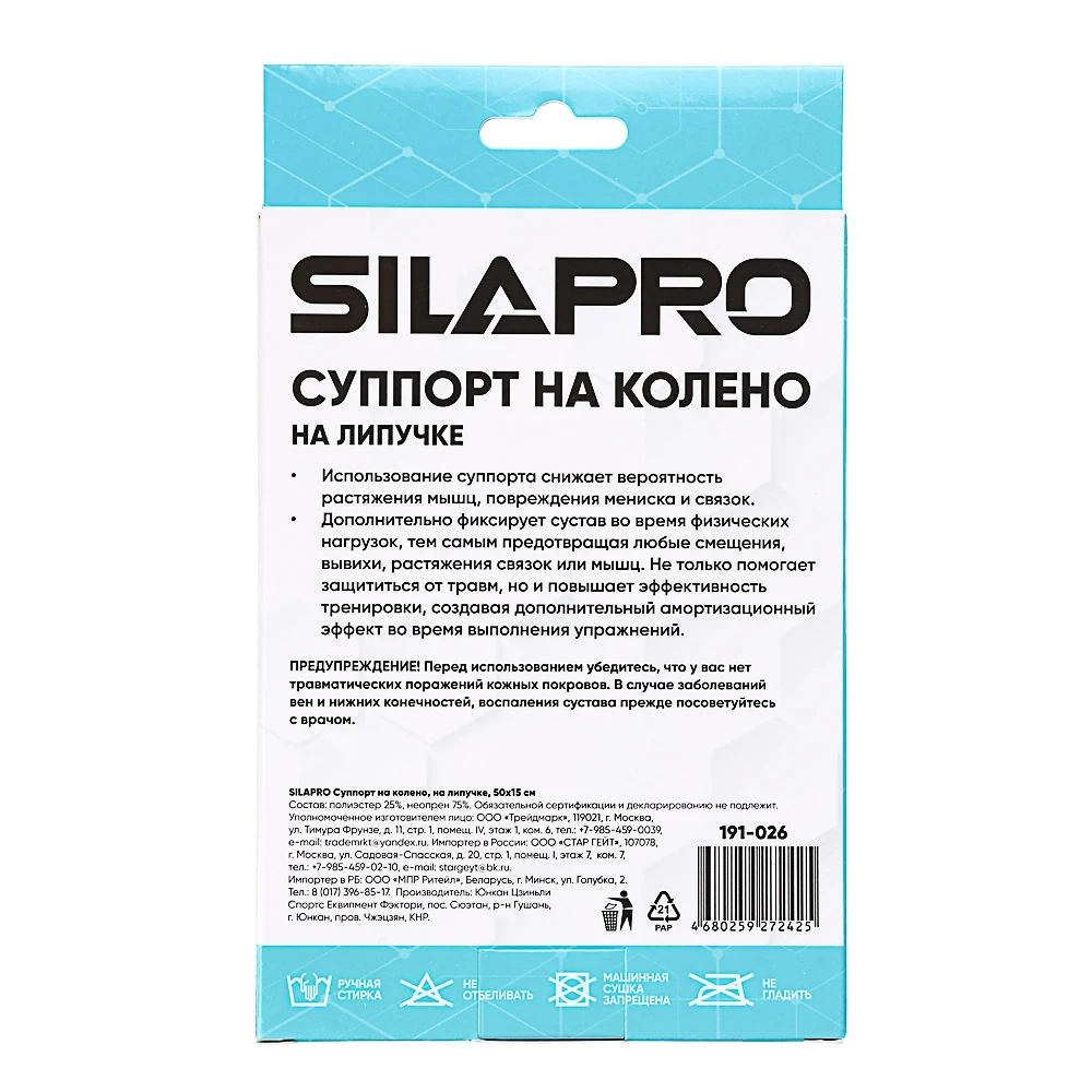 Суппорт SILAPRO на колено липучке полиэстер неопрен 50х15 см |