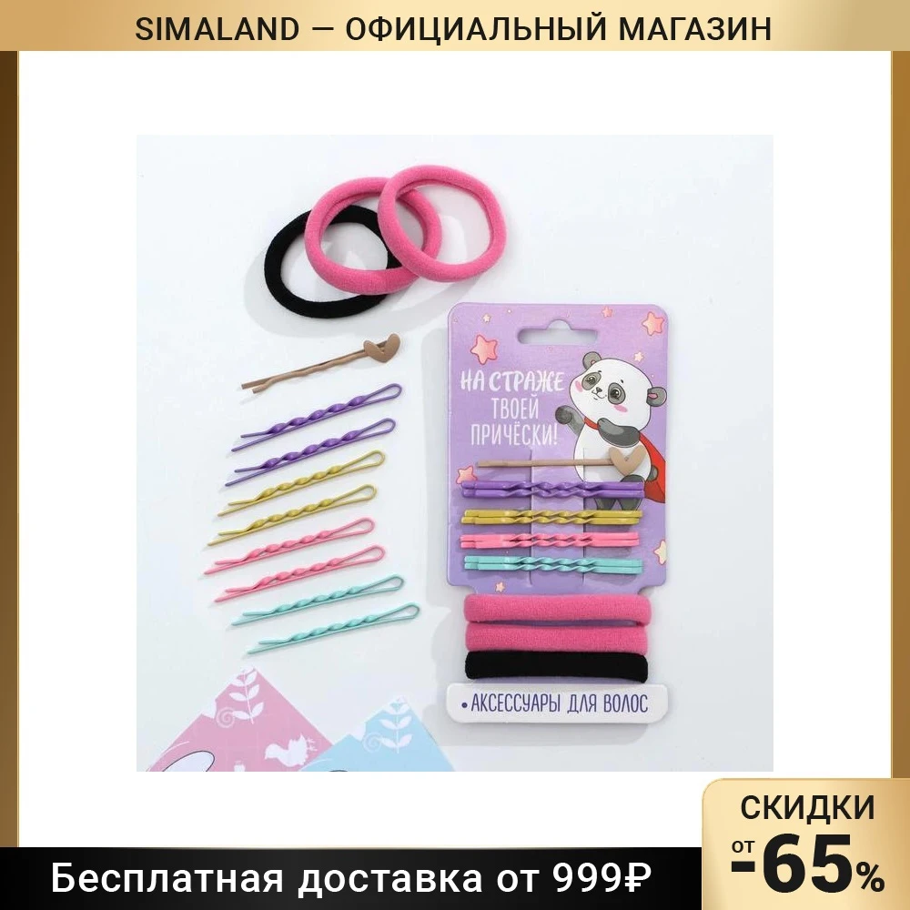 Набор заколок и резинок на подложке "на страже вашей прически" 7 x 13 см 5539125 Украшения для волос Модные аксессуары.