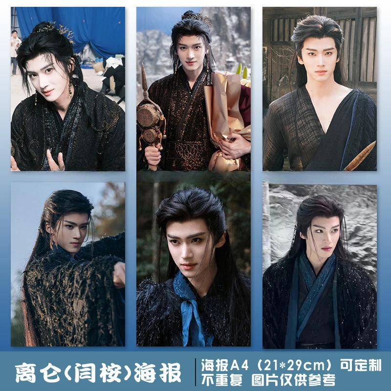 6 шт./компл. Hou Minghao Tian Jiarui Cheng Lei Chen Xiao Duling Yan An Xu Zhenxuan постер домашний декор фон