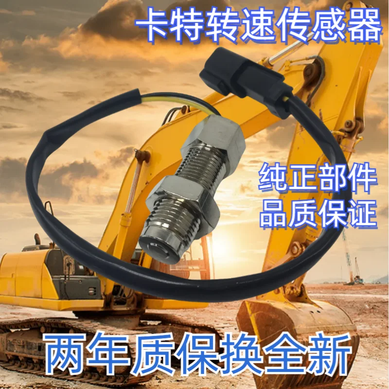 Экскаватор Картер 312 313 311 200B 320 323 324 325 326 330 336 349D CB датчик скорости двигателя Датчик