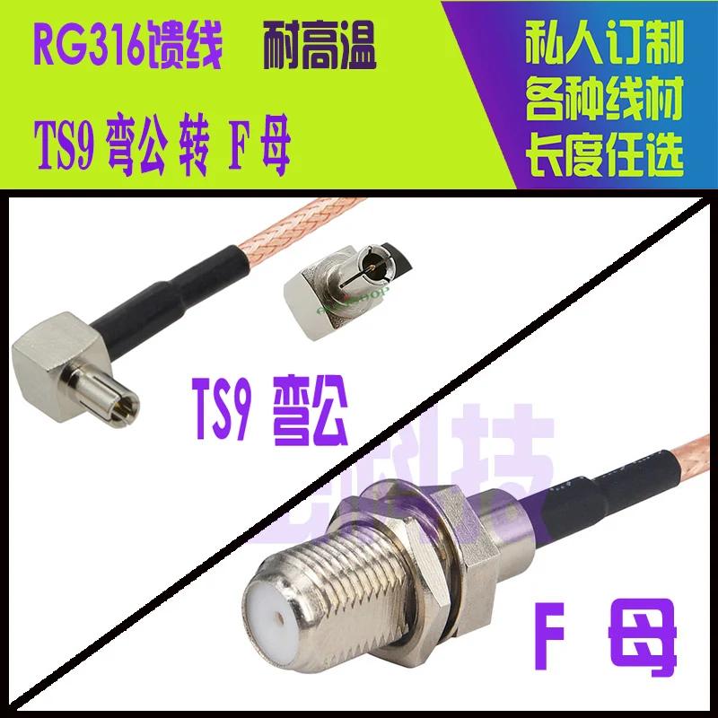 100PCS TS9JW/FK RF connector RG316 15CM 20CM 25CM TS9 bend male to F female full copper high frequency connector