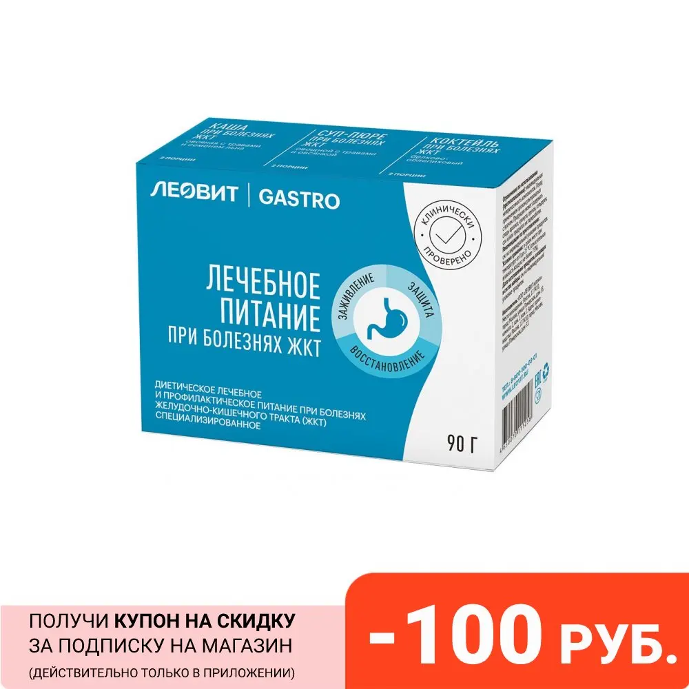 Лечебное питание при болезнях ЖКТ (набор диетических продуктов ЛЕОВИТ GASTRO) |