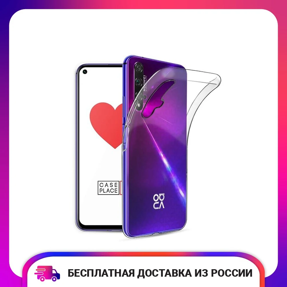 Силиконовый прозрачный чехол для Huawei Nova 5T защитный тонкий мягкий чехол-накладка |