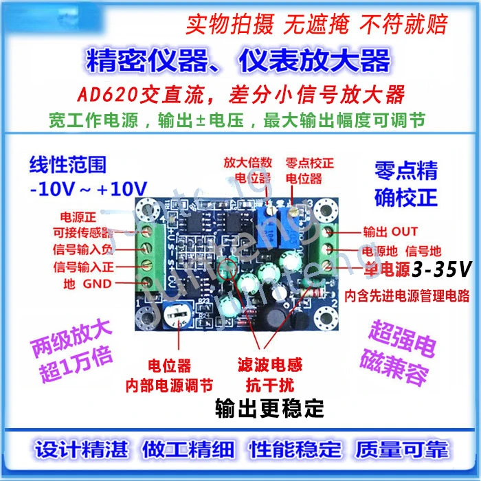 

Высокоточный милливольт/микровольт, маленький сигнал, дифференциальное напряжение AD620, приборный модуль