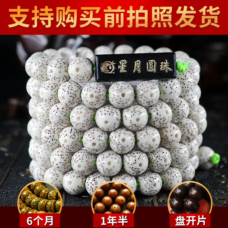 

SNQP Hainan Maogan Material Star Moon Bodhi Seed Round Beads Full High Density Langxing Rare 108 Hand String Buddha