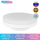 Лампа светодиодная Gauss GX53 5, 5W 4100К, матовая, 10849262, IP20