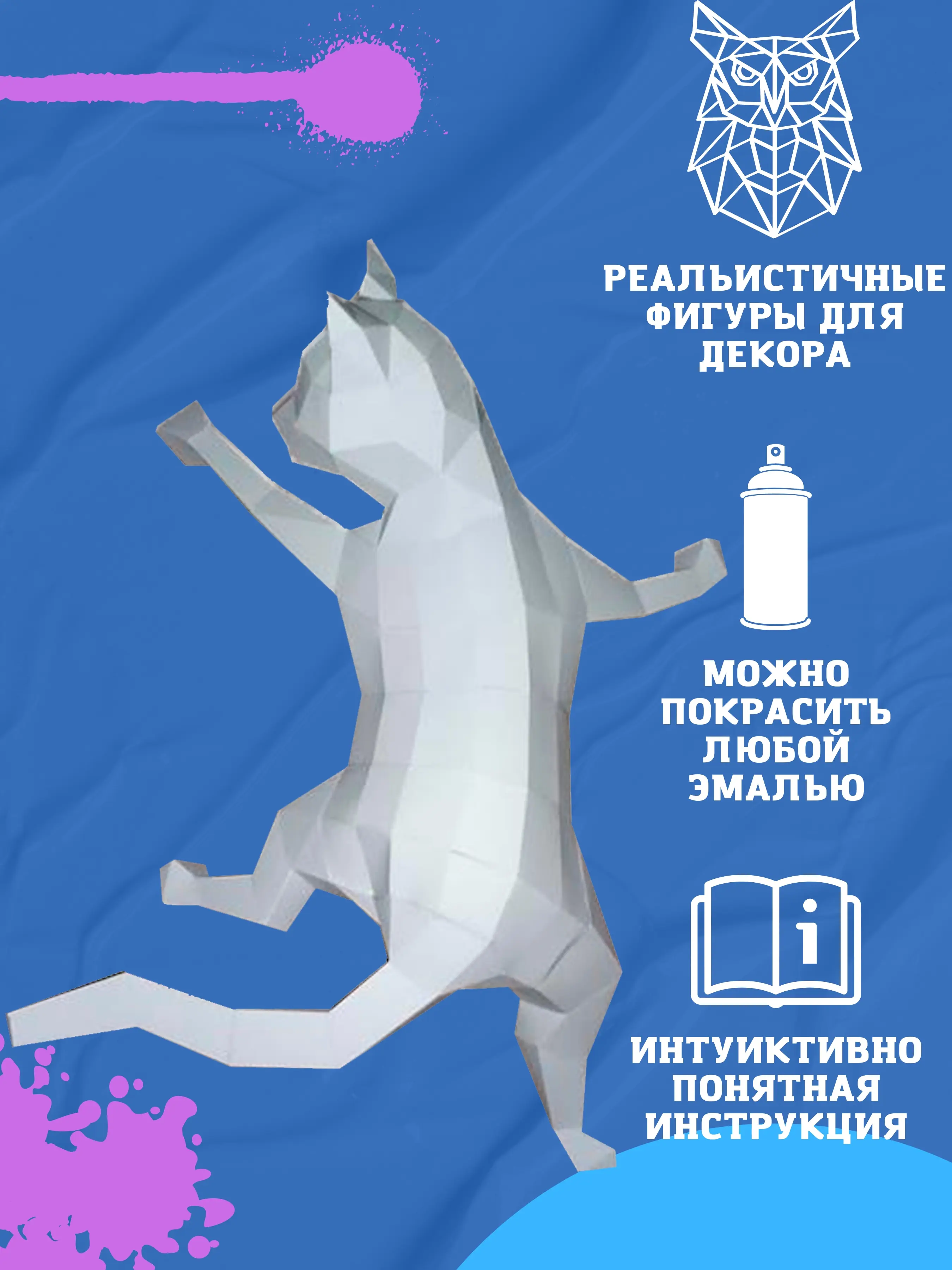 Подарочный набор 3d конструктор оригами &quotКот на стене&quot | Игрушки и хобби