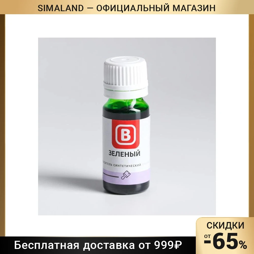 Органический краситель 8 букв. Синтетические красители. Первый синтетический краситель. Моевин синтетический краситель. Предтрен разовый жидкий зеленый.